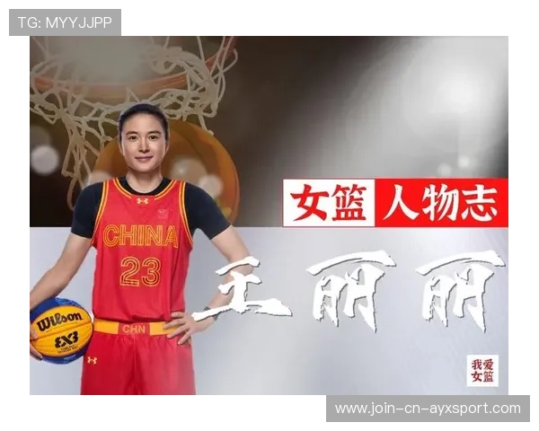天津女篮迎来全新挑战，王丽丽成为球队的灵魂人物